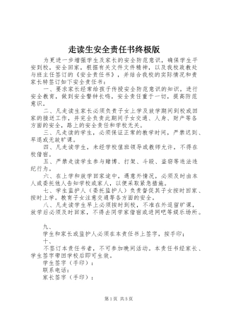 2024年走读生安全责任书终极版