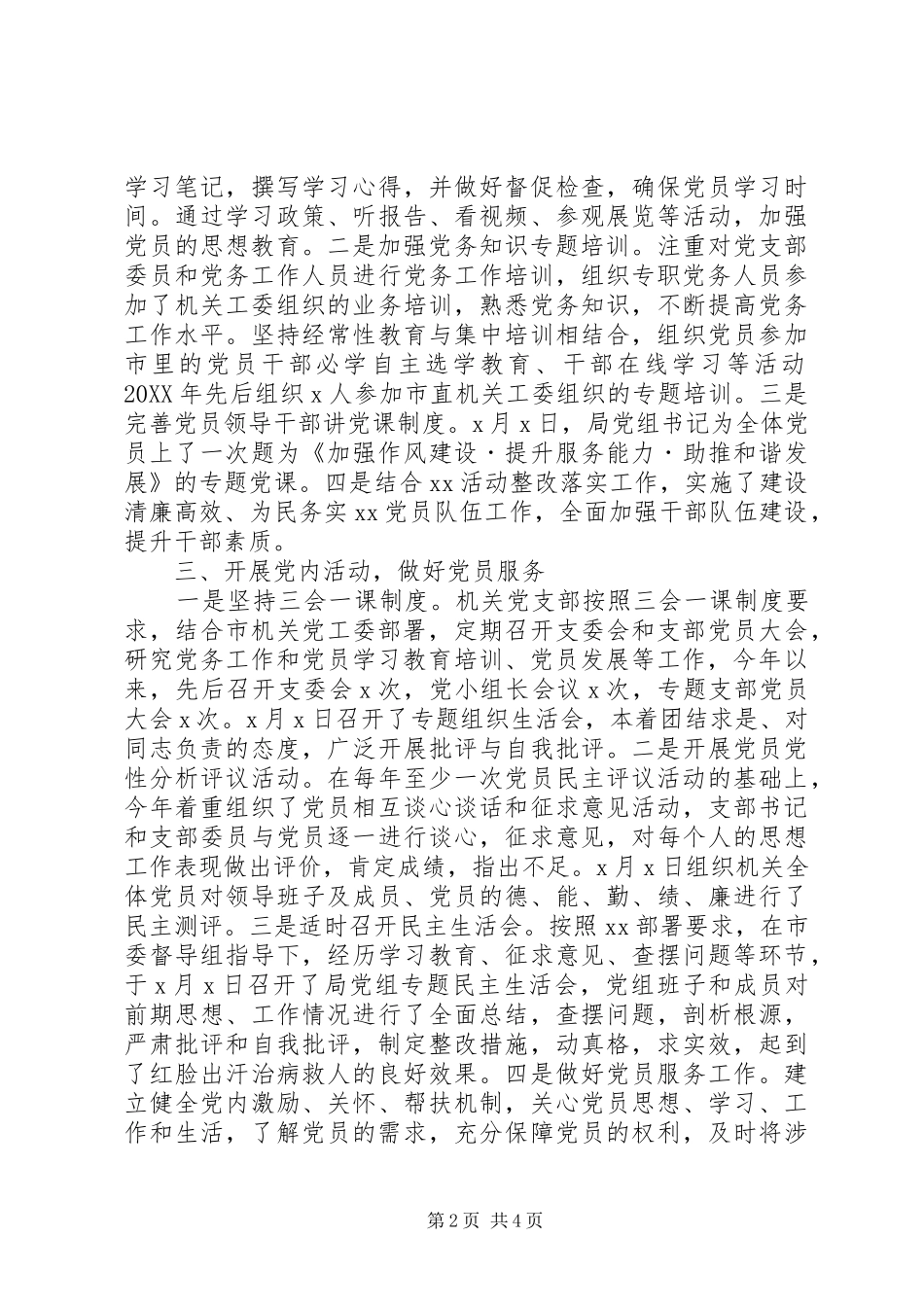 2024年贯彻党和国家机关基层组织工作条例自查报告范文_第2页