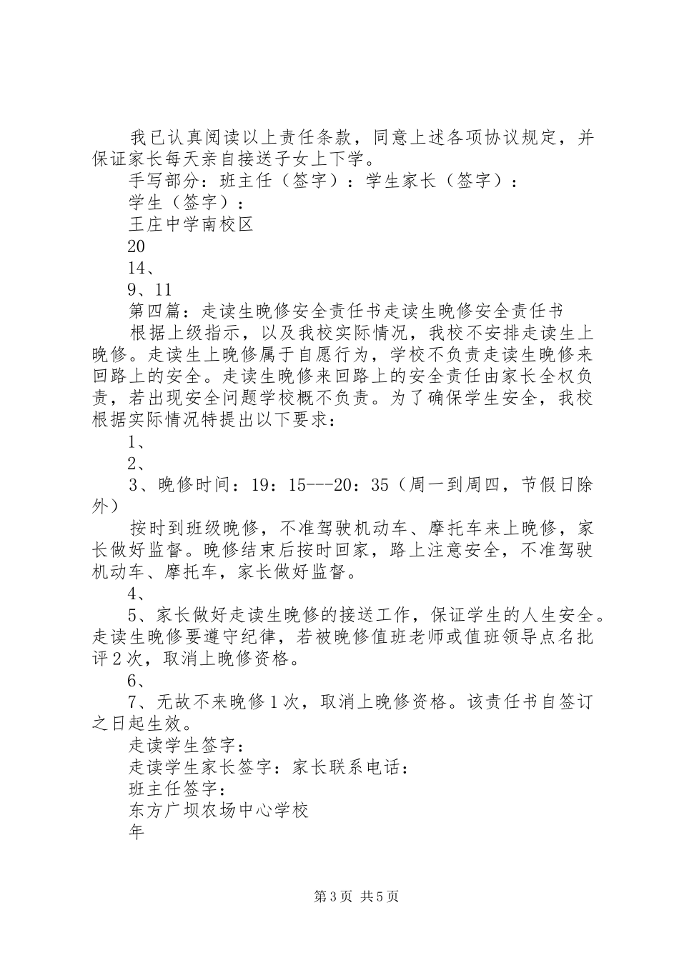 2024年走读生上晚辅导安全保证书_第3页