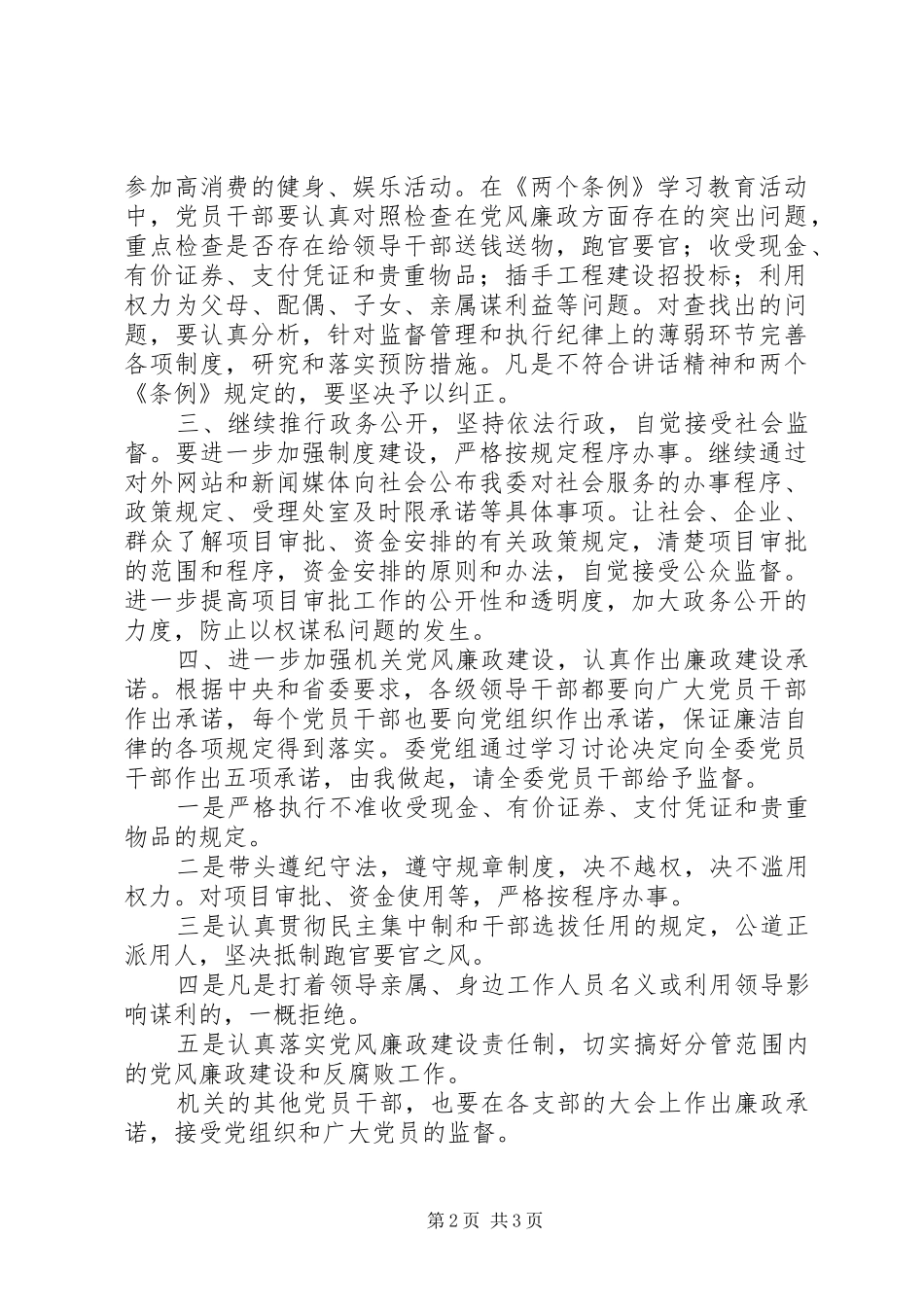 2024年贯彻党员精神电视电话会议致辞_第2页