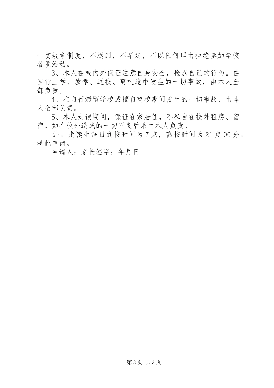 2024年走读生申请书一_第3页