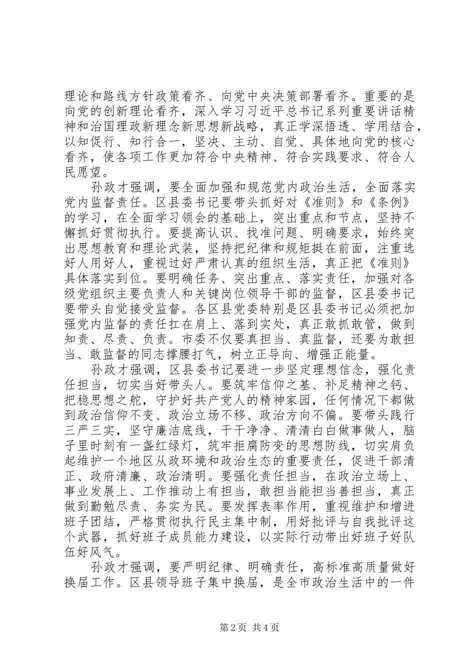 2024年走对路扎实干推动各项工作迈上新台阶_第2页