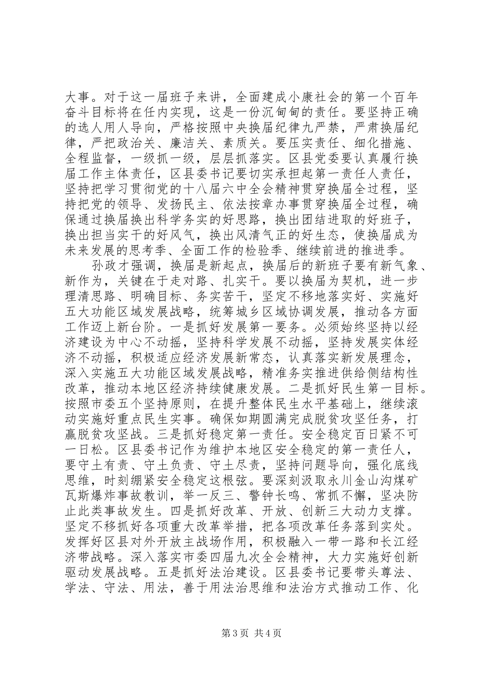 2024年走对路扎实干推动各项工作迈上新台阶_第3页