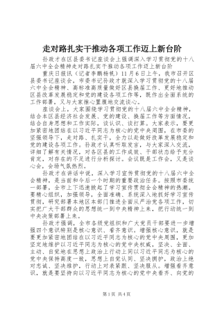 2024年走对路扎实干推动各项工作迈上新台阶