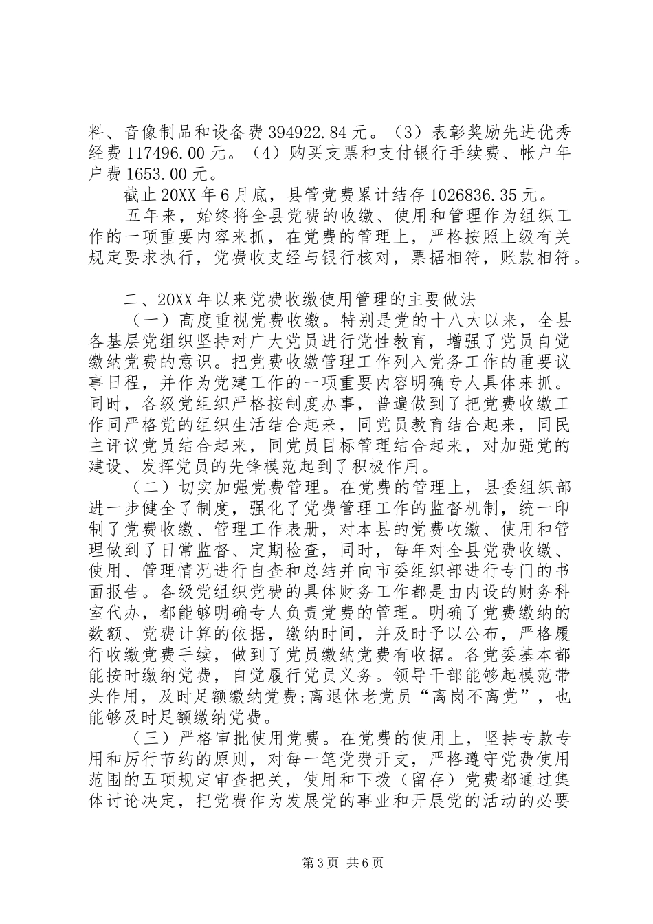 2024年走访慰问党费使用情况报告_第3页