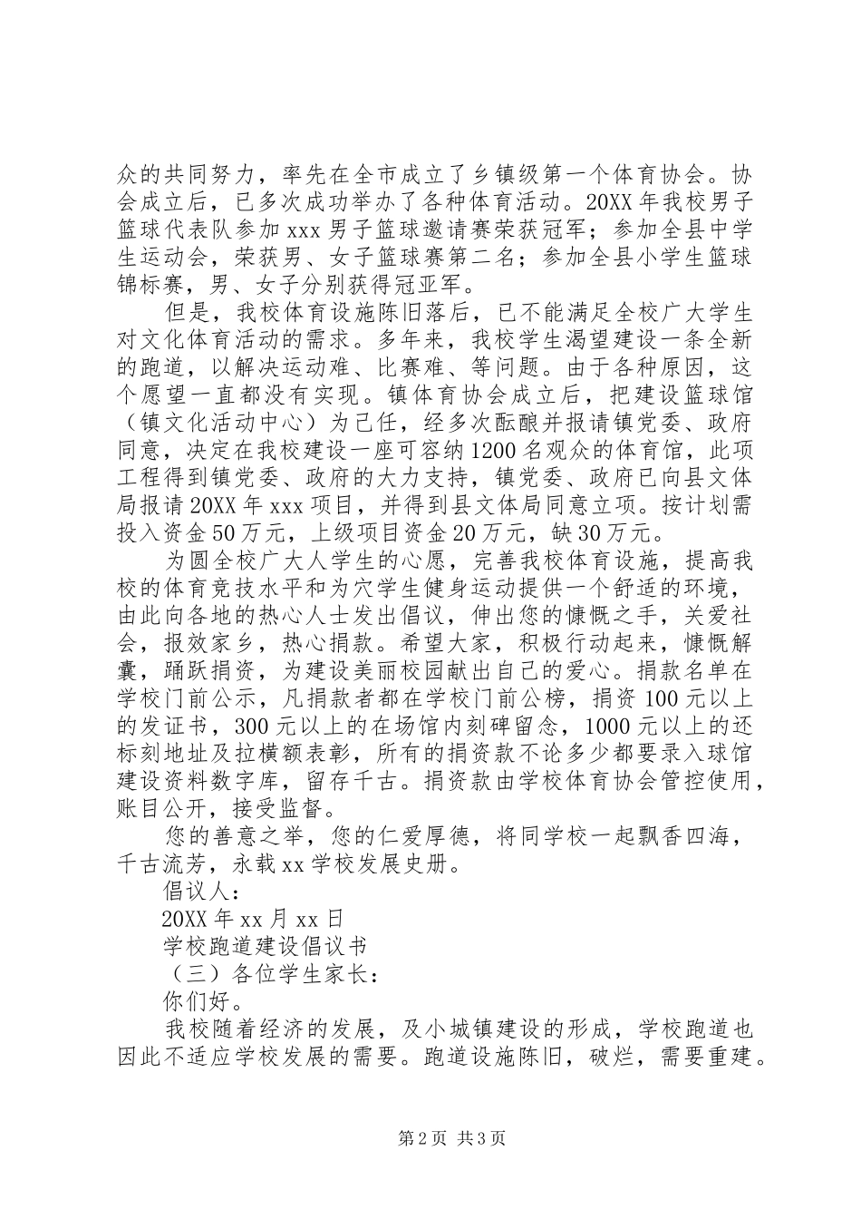 2024年学校跑道建设倡议书_第2页