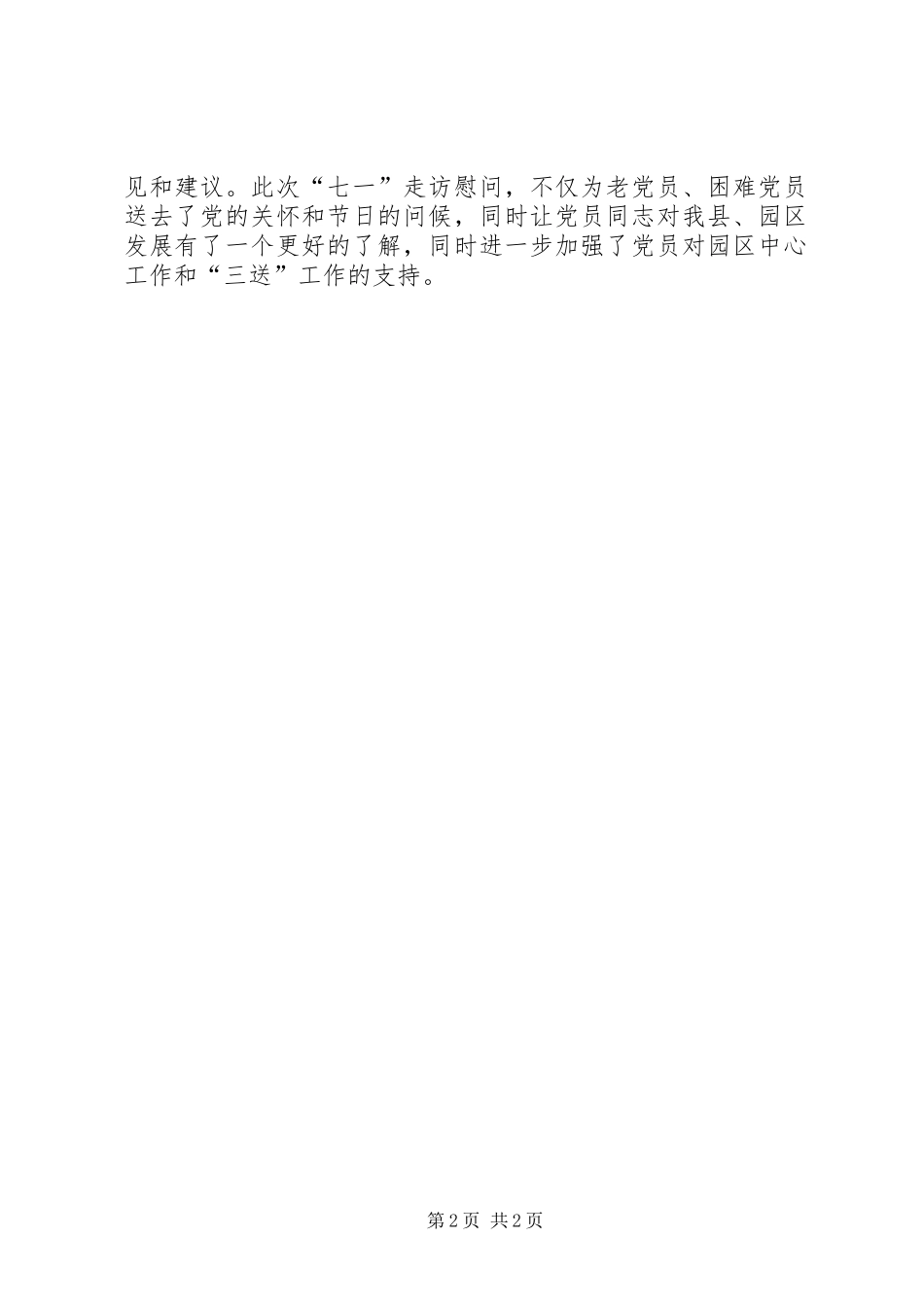 2024年走访慰问困难党员工作情况汇报_第2页