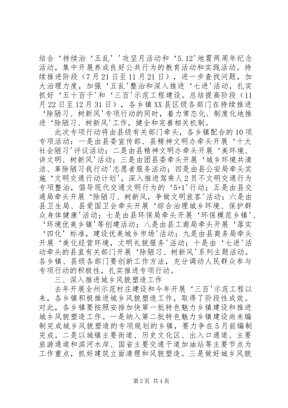 2024年贯彻电视电话会议精神实施意见_第2页