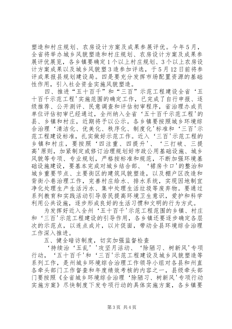 2024年贯彻电视电话会议精神实施意见_第3页