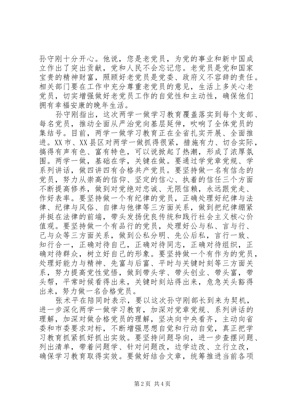 2024年走访慰问困难党员情况报告_第2页