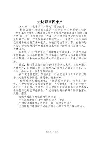 2024年走访慰问困难户