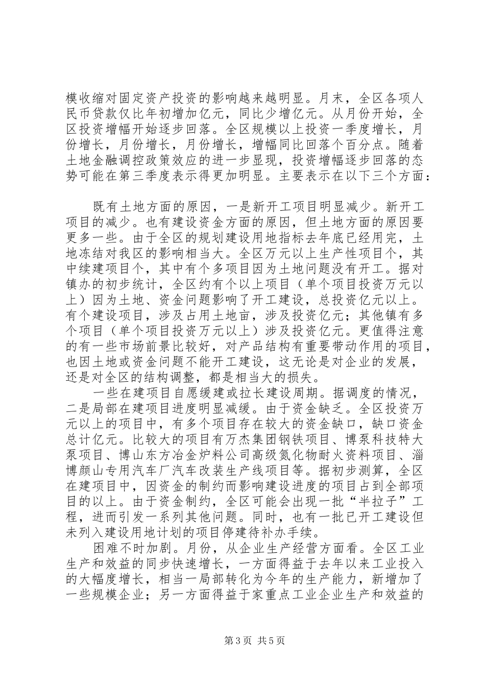 2024年贯彻发展计划局经济运行情况总结_第3页