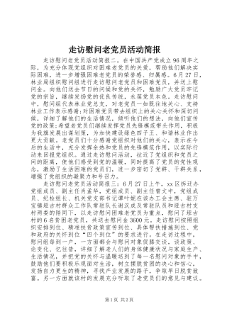 2024年走访慰问老党员活动简报