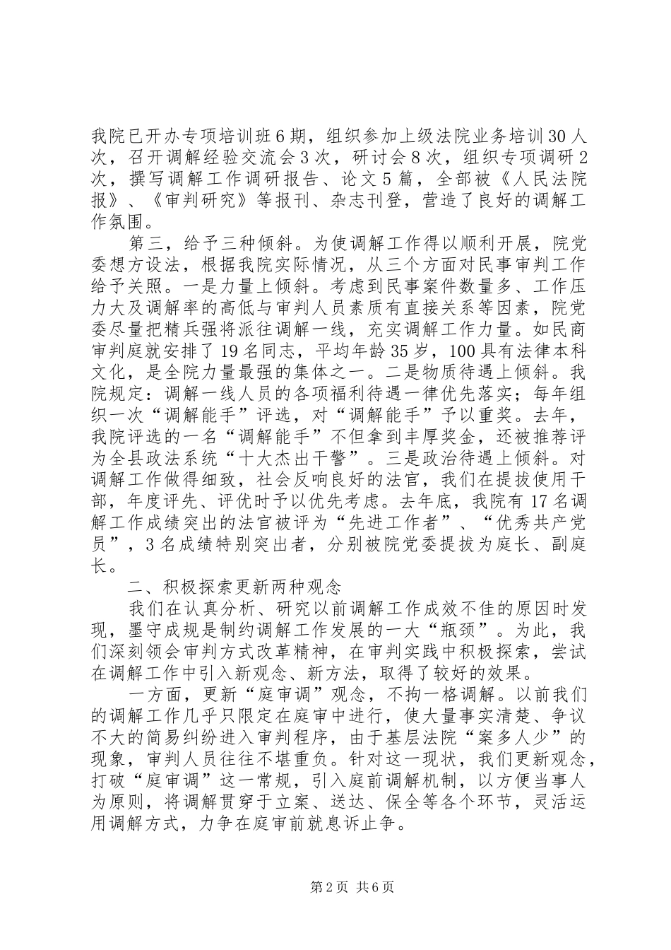 2024年贯彻法院工作先进材料_第2页