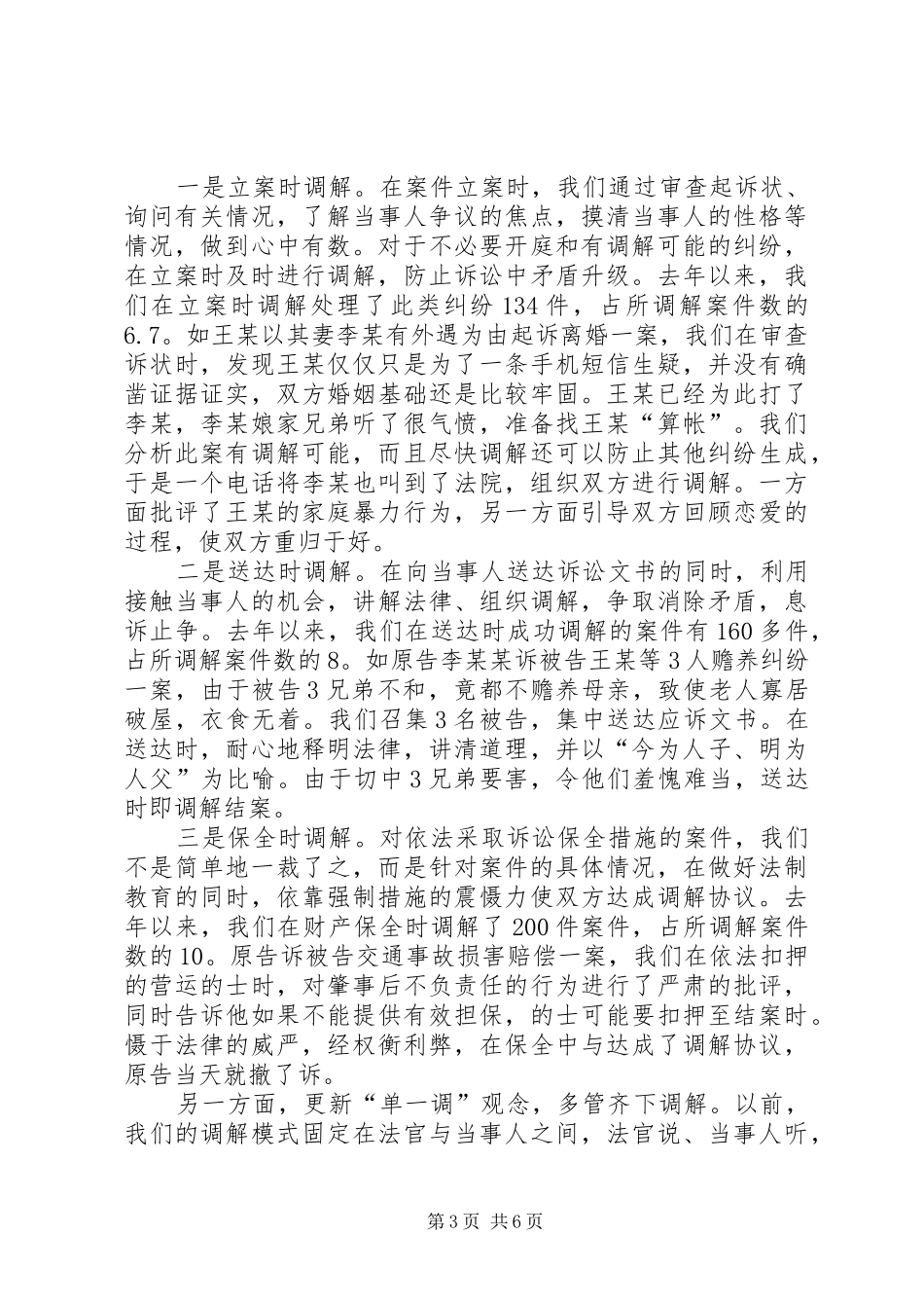 2024年贯彻法院工作先进材料_第3页