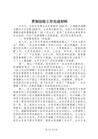 2024年贯彻法院工作先进材料