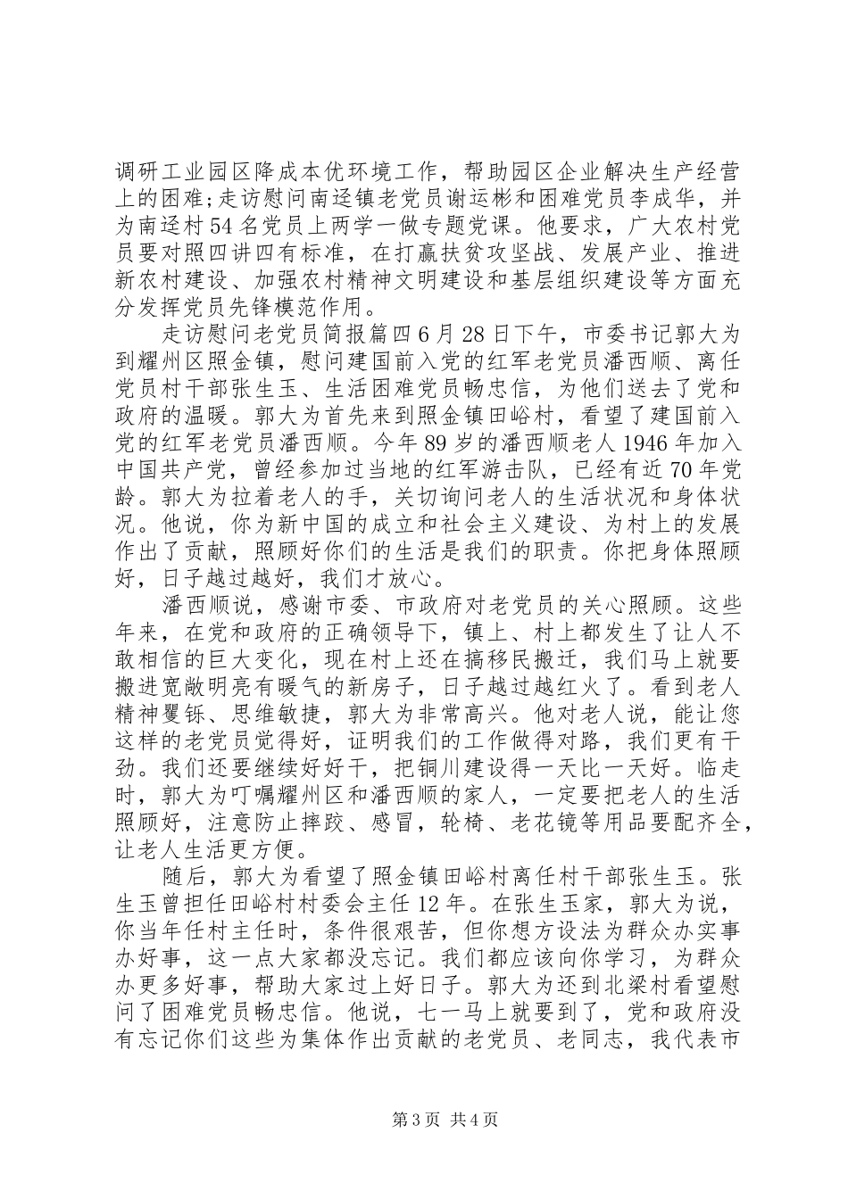 2024年走访慰问老党员简报_第3页