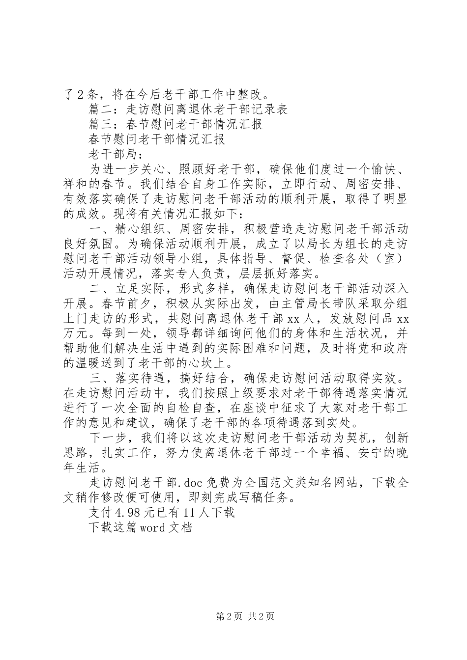 2024年走访慰问老干部_第2页