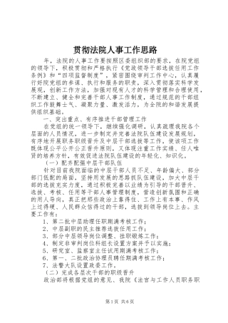 2024年贯彻法院人事工作思路