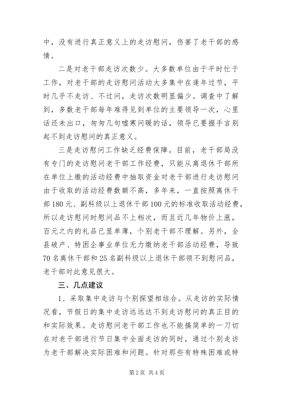 2024年走访慰问老干部调查报告_第2页
