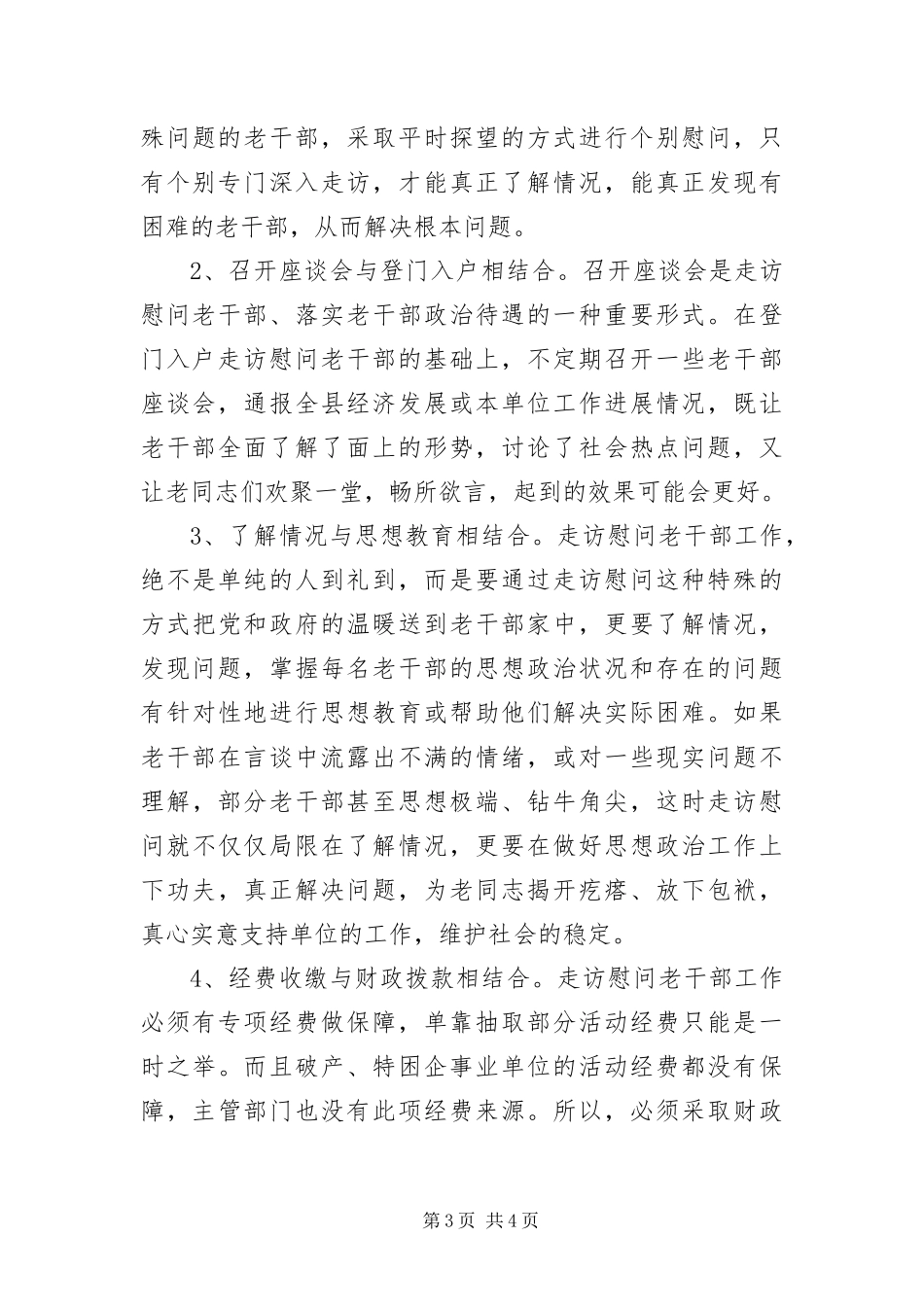 2024年走访慰问老干部调查报告_第3页