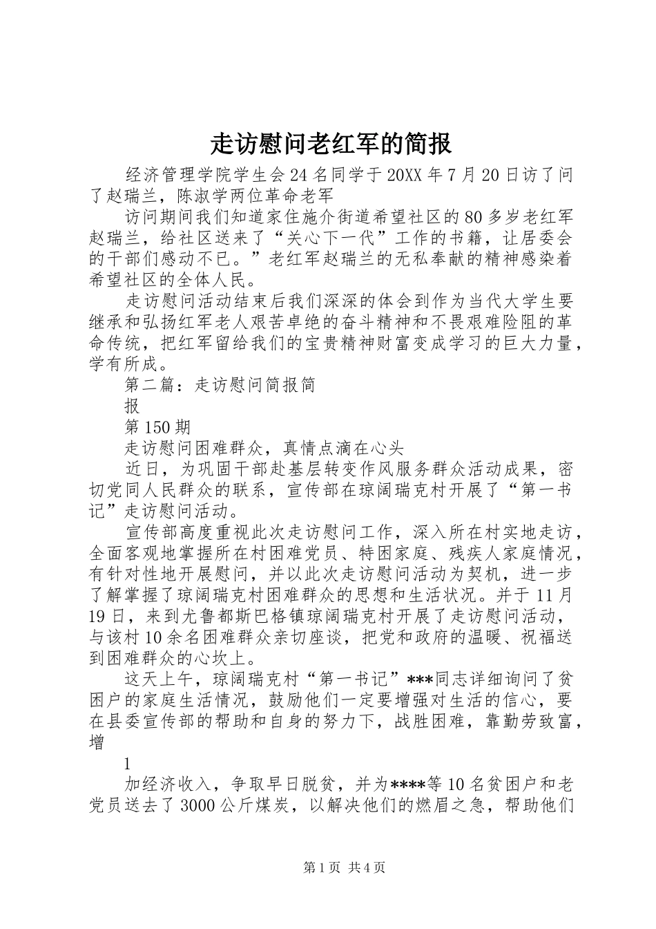 2024年走访慰问老红军的简报_第1页