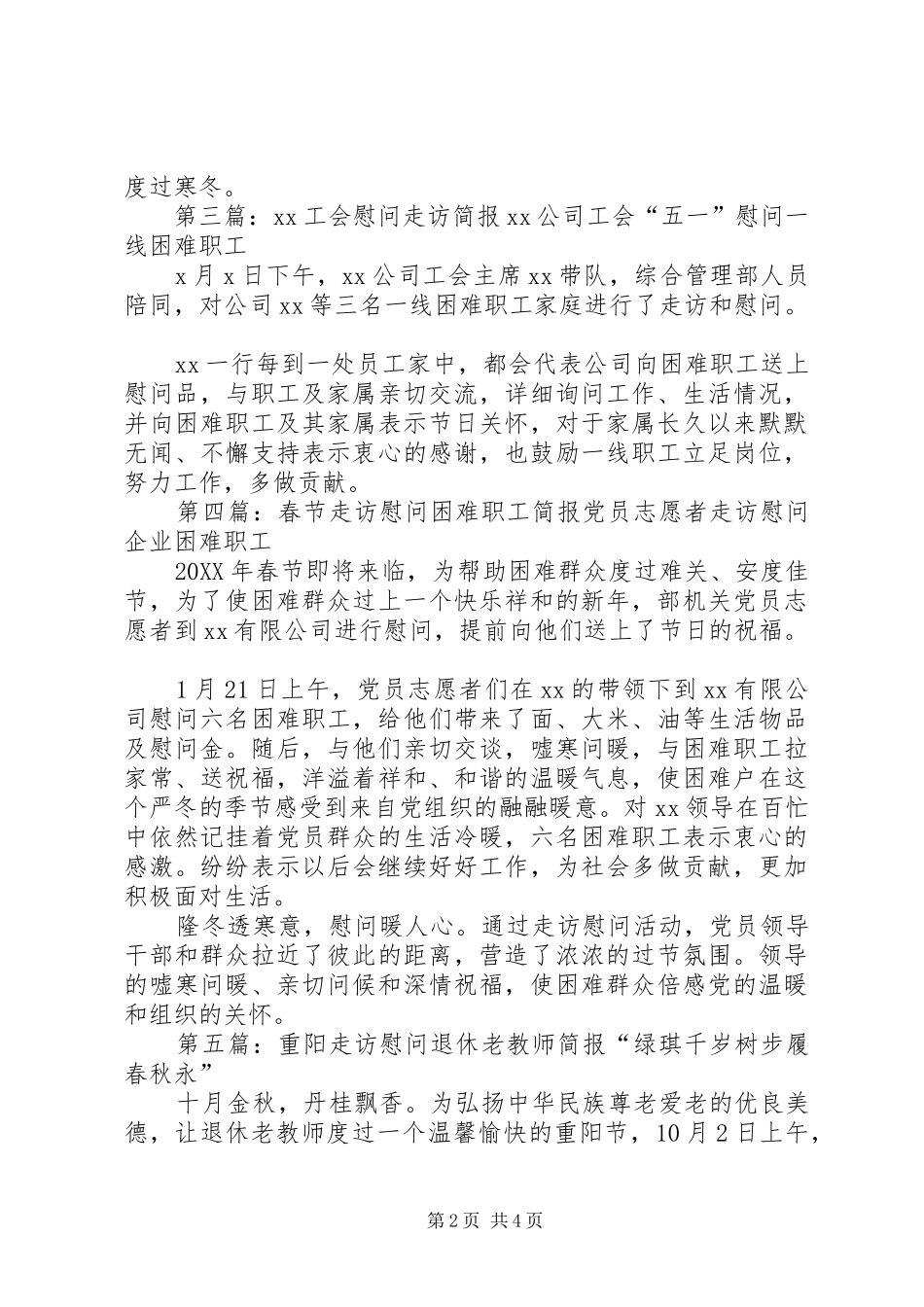 2024年走访慰问老红军的简报_第2页