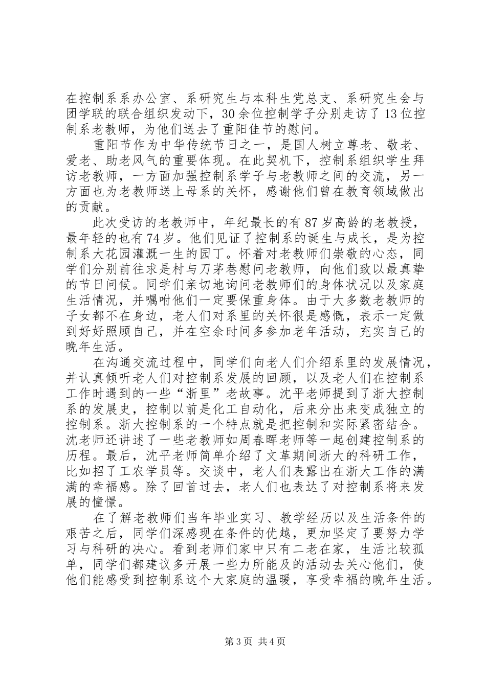 2024年走访慰问老红军的简报_第3页