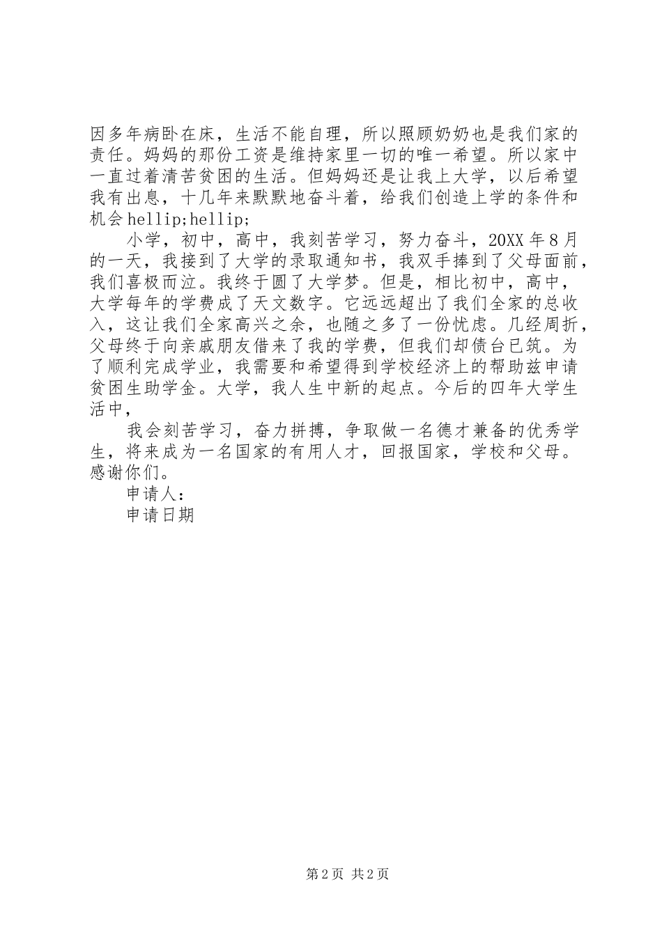 2024年学校贫困申请书_第2页