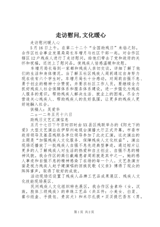 2024年走访慰问文化暖心