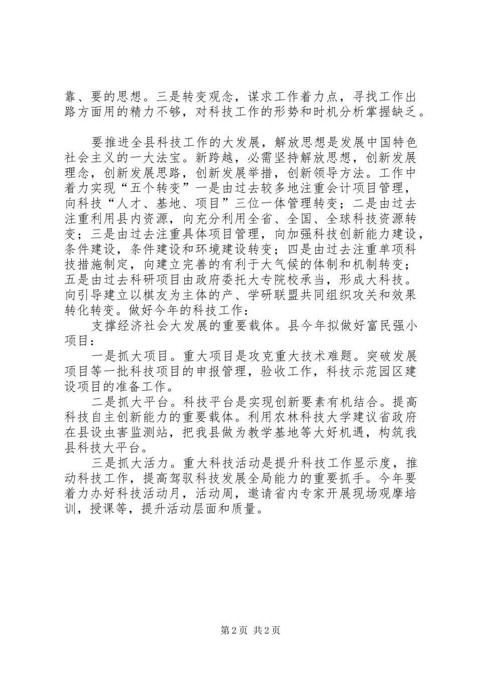 2024年贯彻奋力实现科技工作新跨越_第2页