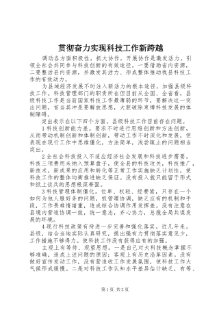 2024年贯彻奋力实现科技工作新跨越