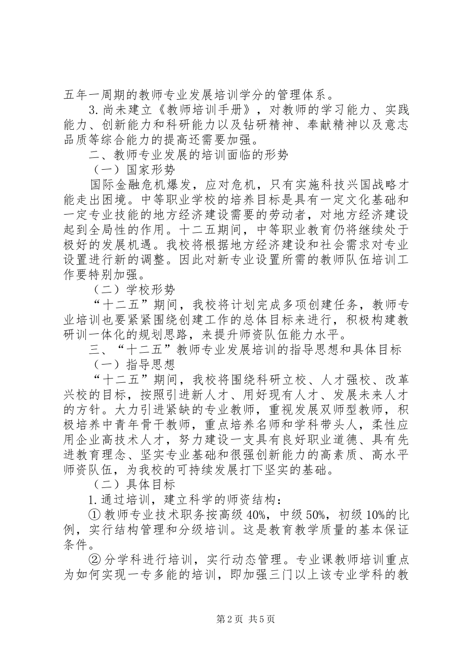 2024年学校青年教师培训制度_第2页
