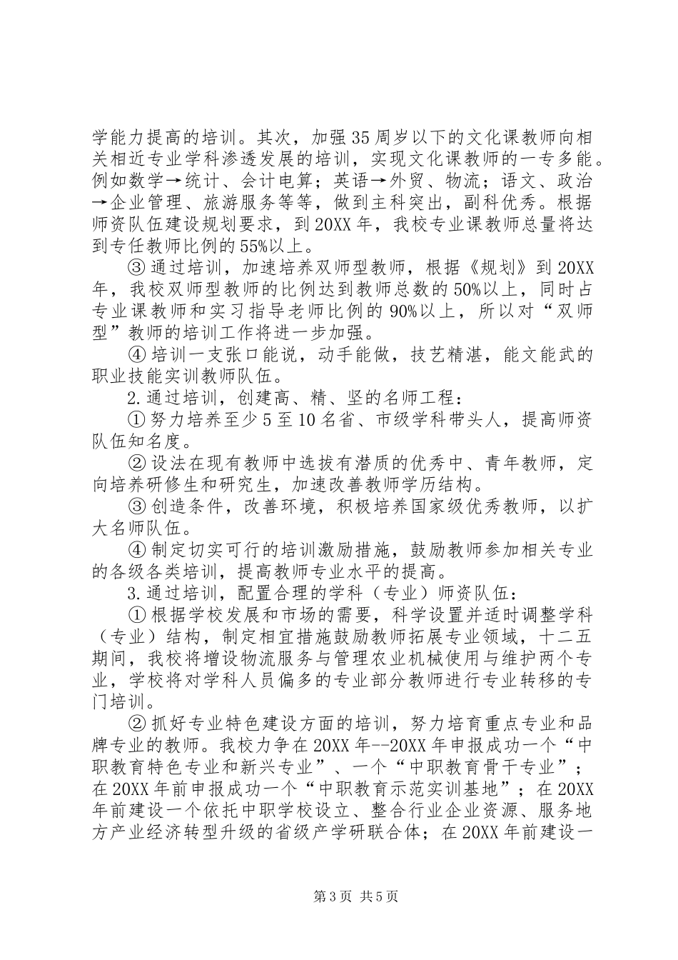 2024年学校青年教师培训制度_第3页