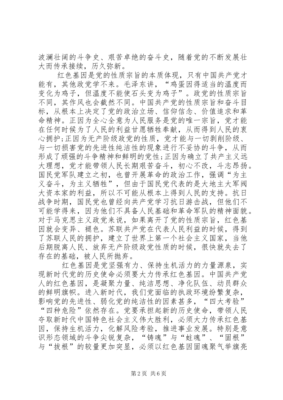 2024年走好新时代的乡村振兴之路思想宣传_第2页