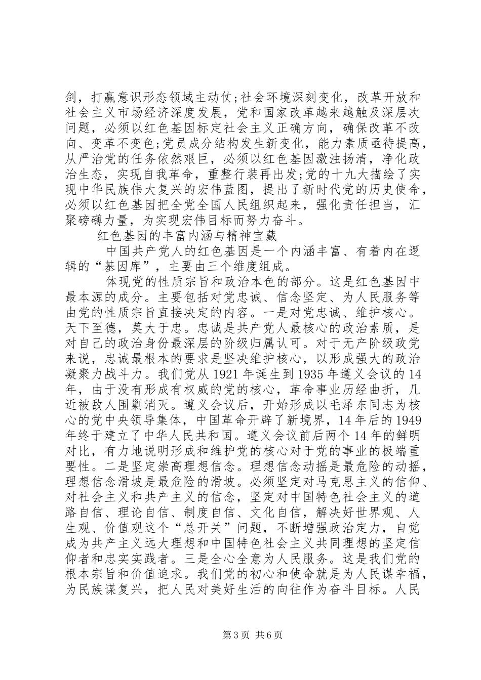 2024年走好新时代的乡村振兴之路思想宣传_第3页