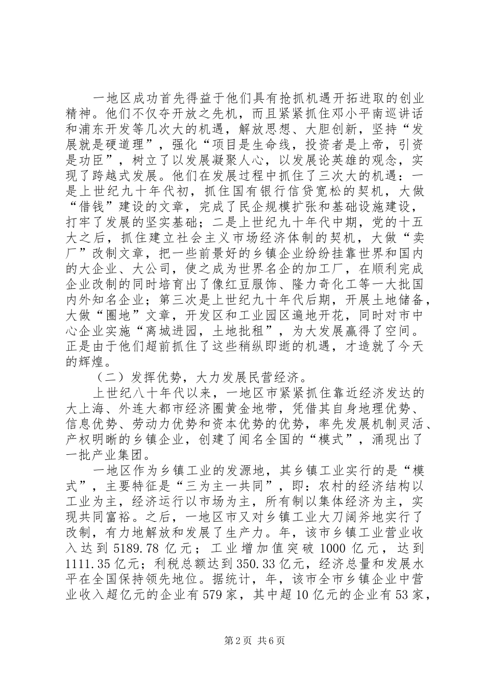 2024年贯彻赴外地培训考察汇报_第2页