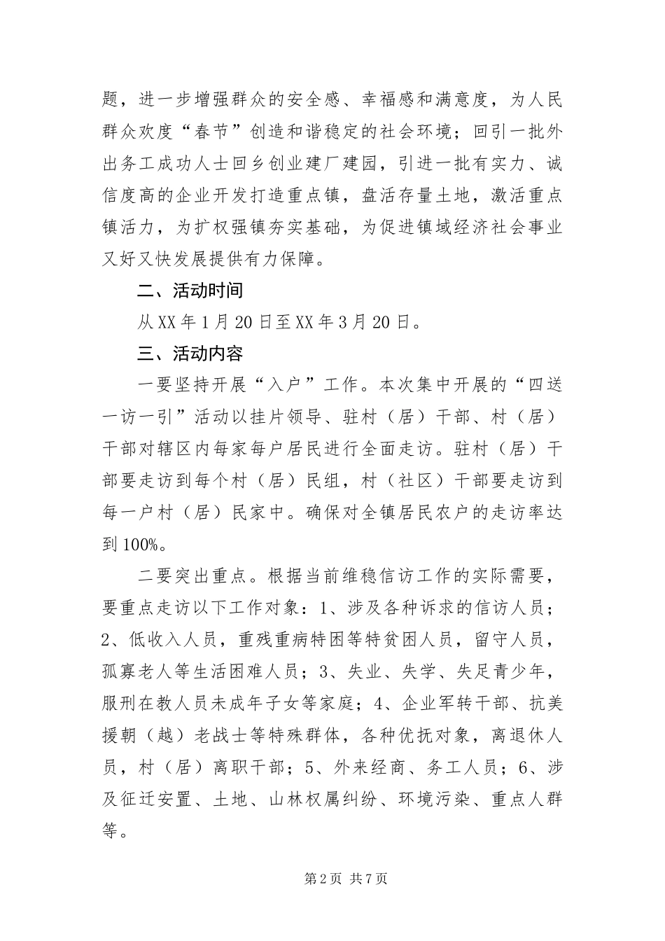 2024年走基层挂包帮专项活动方案_第2页