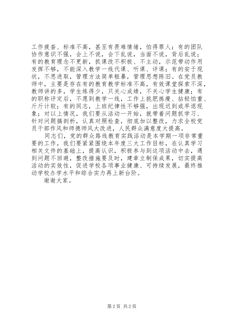 2024年学校群众路线教育实践活动动员会致辞_第2页