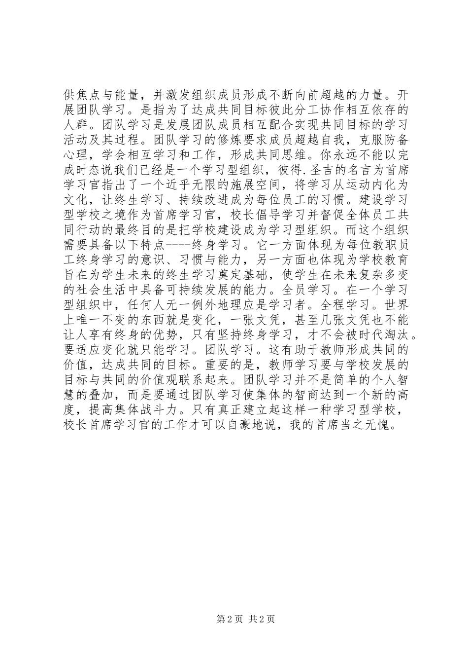 2024年学校首席学习官的三重境界_第2页