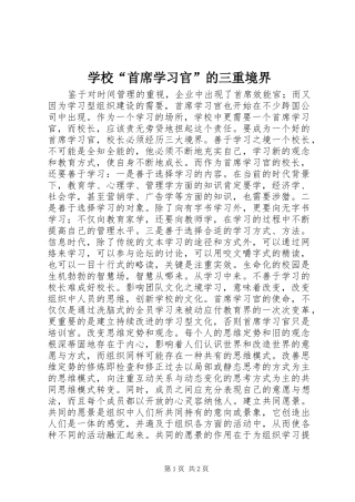 2024年学校首席学习官的三重境界