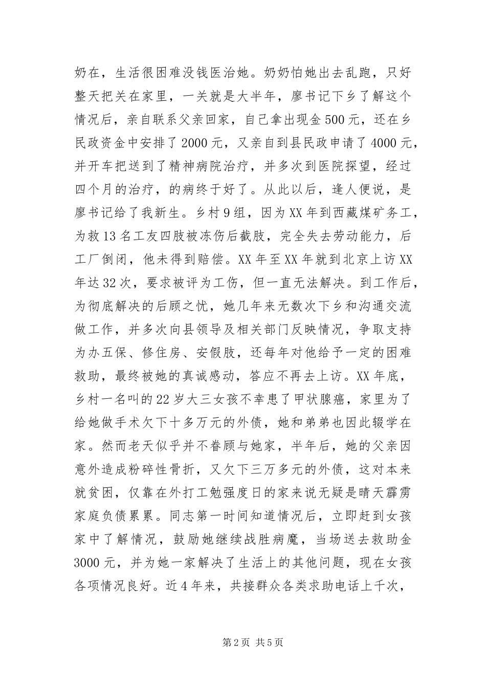 2024年走基层好好事典型事迹材料_第2页