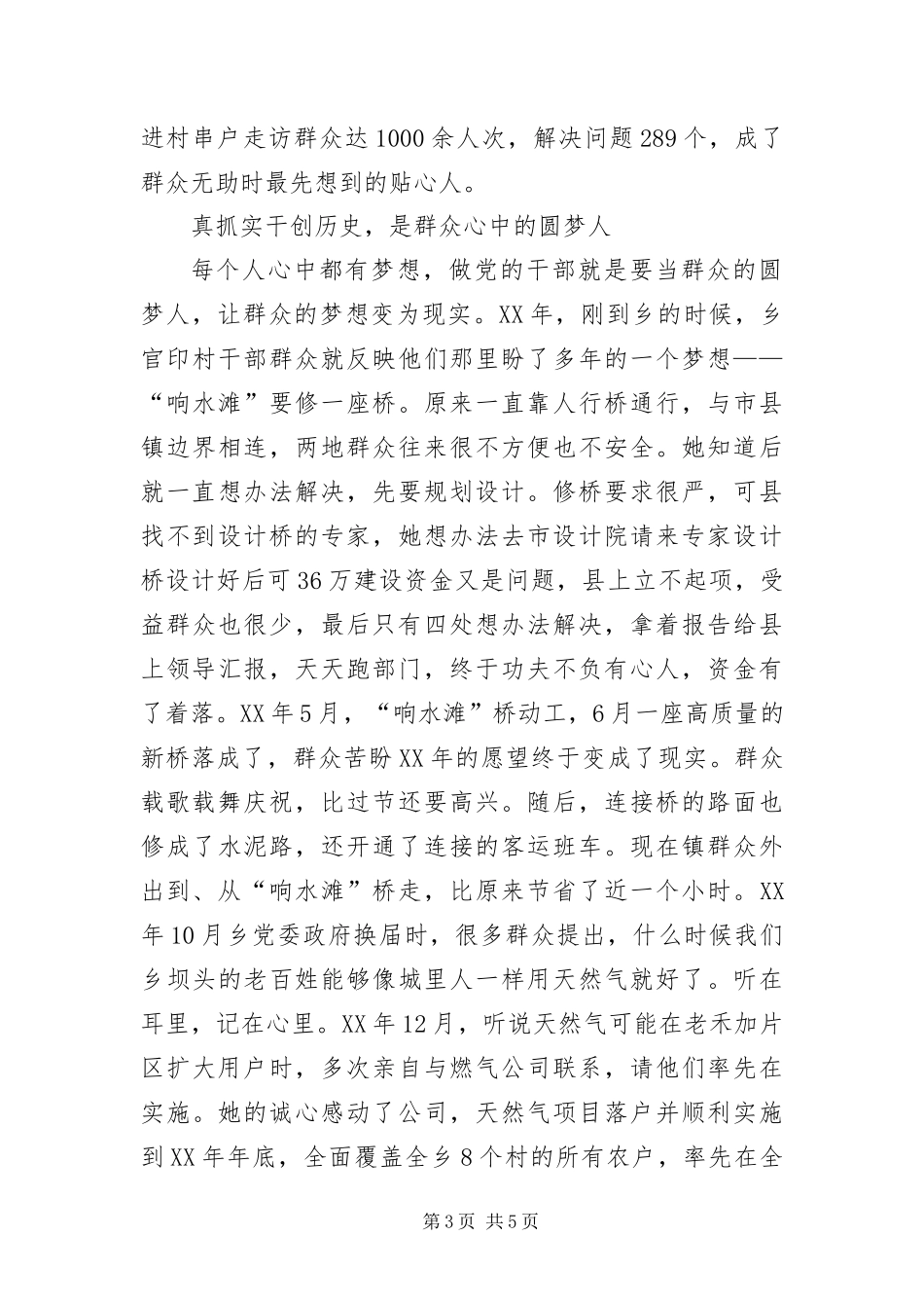 2024年走基层好好事典型事迹材料_第3页