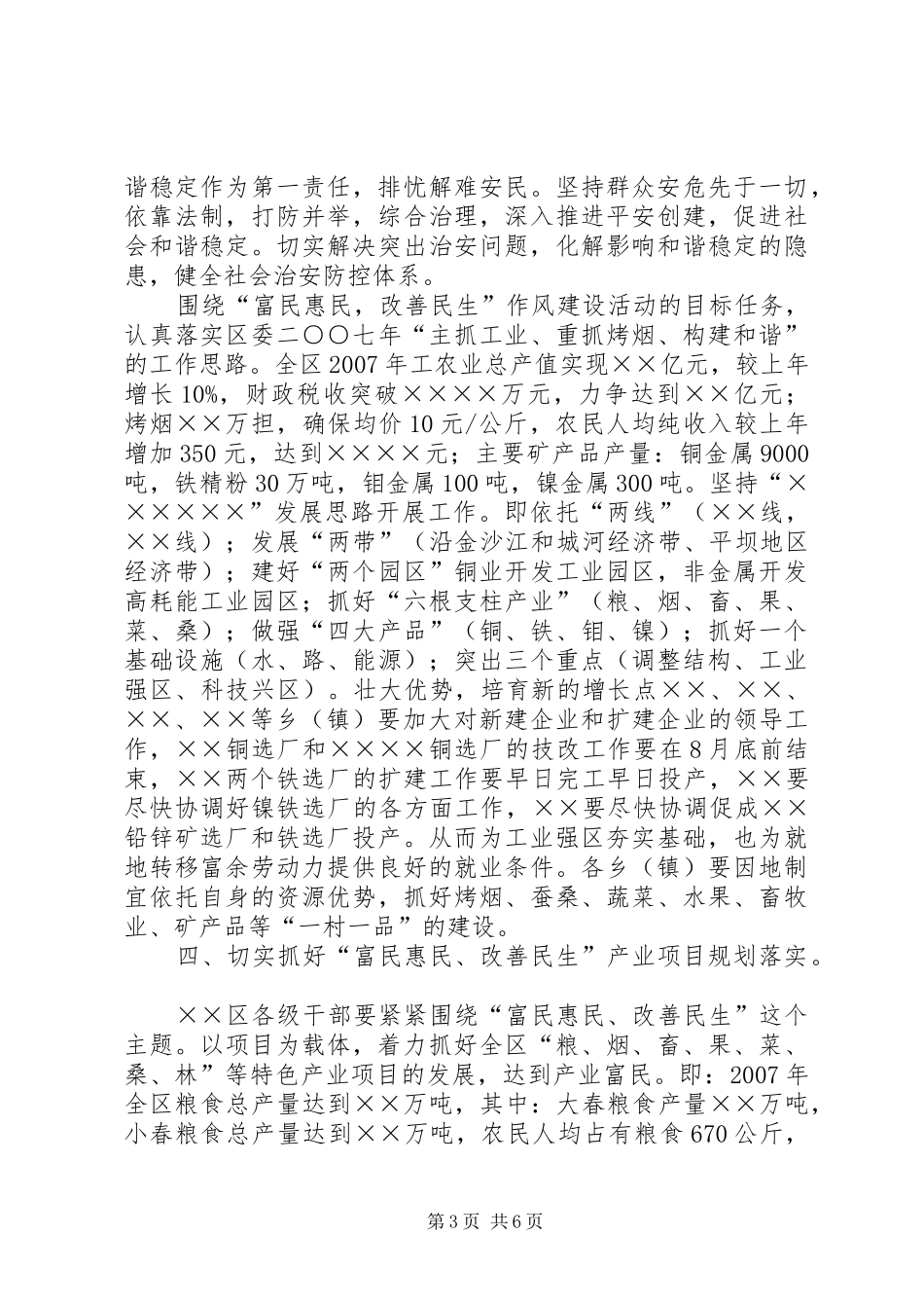 2024年贯彻富民惠民改善民生作风建设活动的安排意见富民惠民_第3页