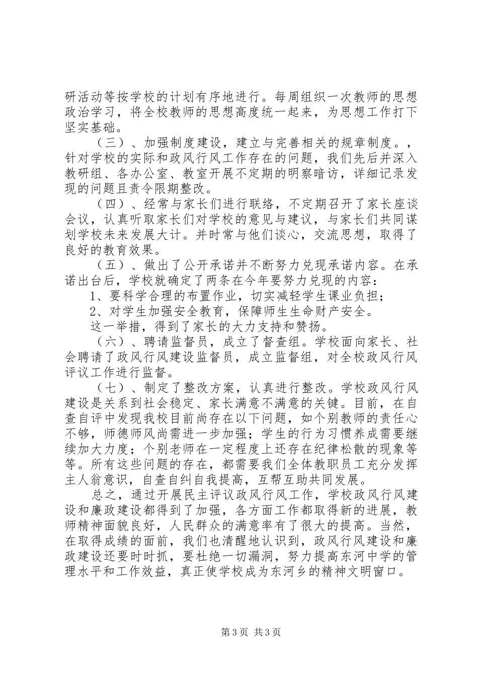 2024年学校行风建设汇报材料_第3页