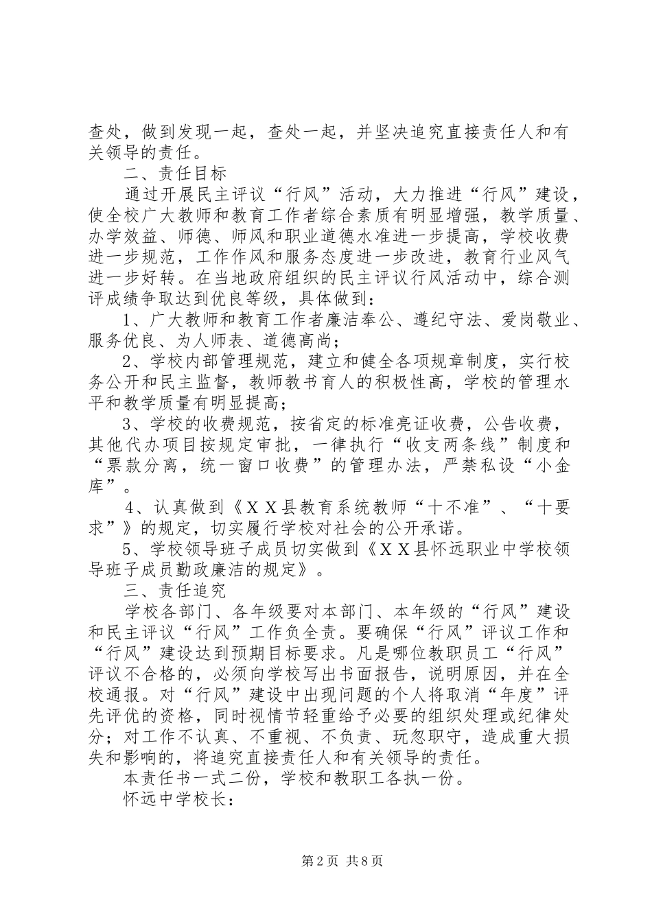 2024年学校行风建设责任书_第2页