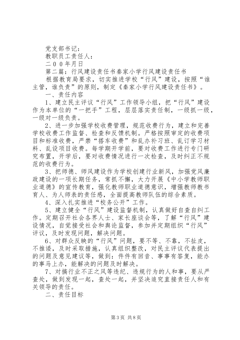 2024年学校行风建设责任书_第3页