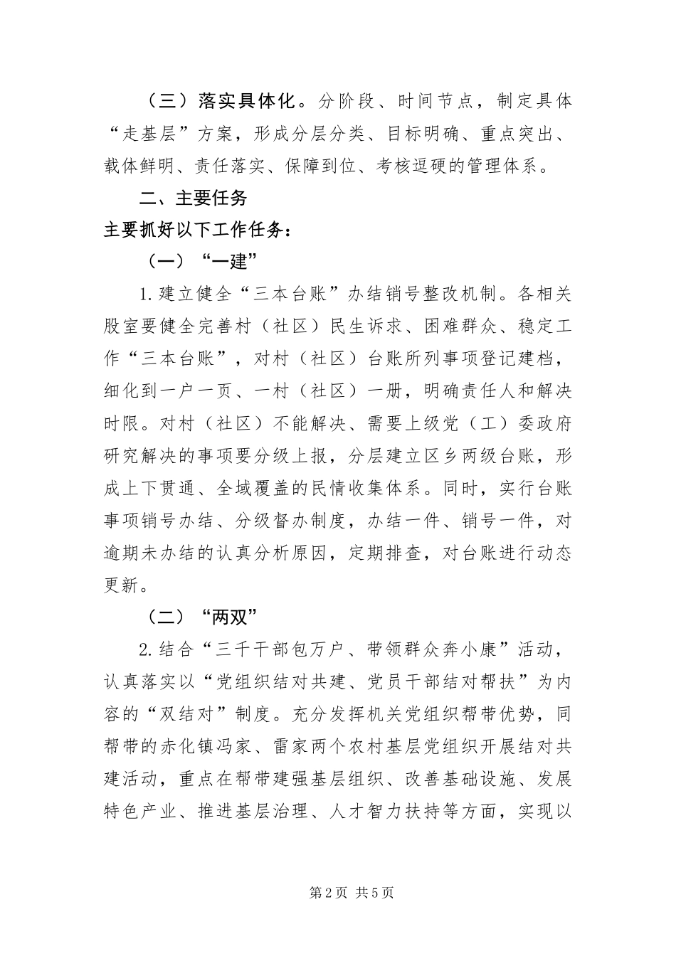 2024年走基层制度化常态化实施意见_第2页