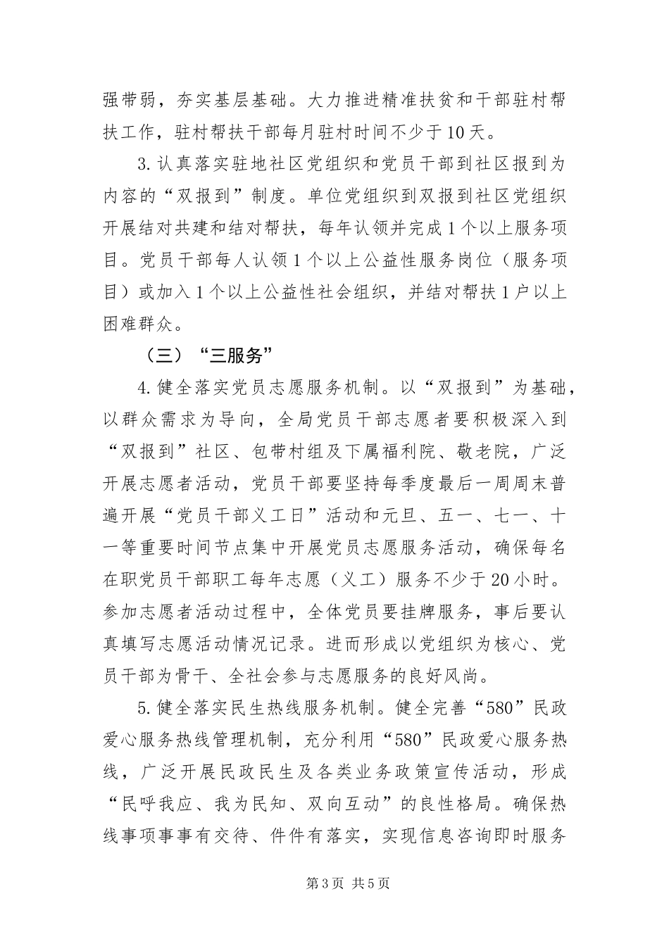 2024年走基层制度化常态化实施意见_第3页