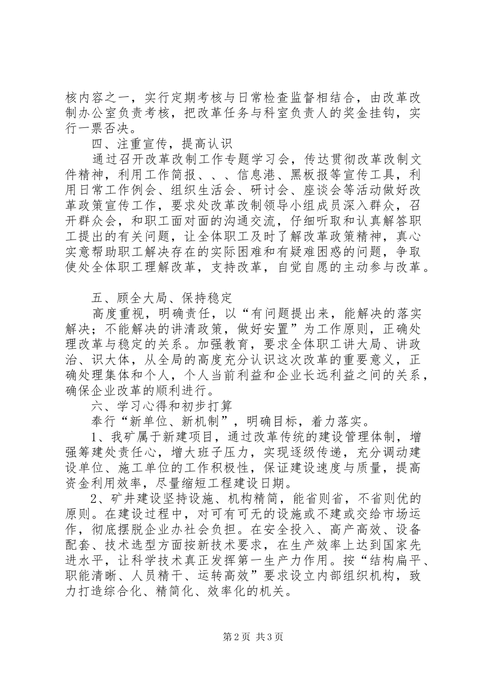 2024年贯彻改革会议工作安排_第2页